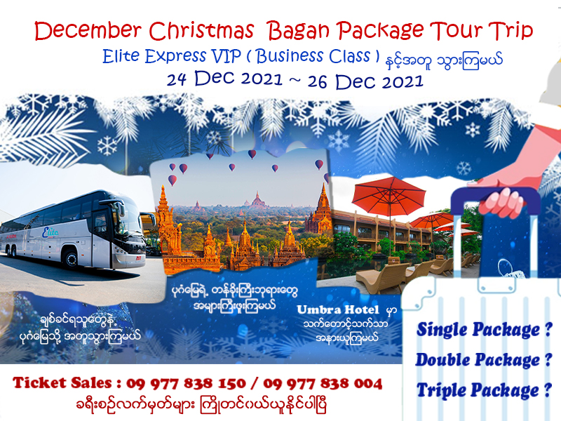Christmas Bagan Package အထူး ခရီးစဉ်