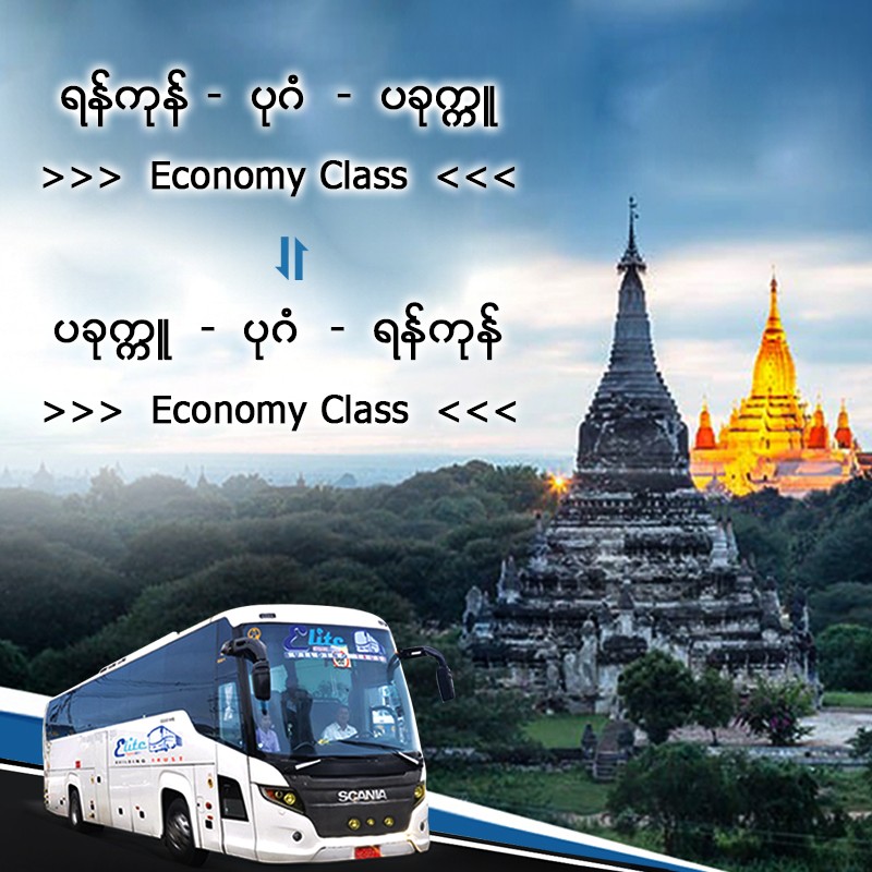 Yangon - Bagan - PaKhuokKu